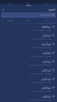 Great Quran android App screenshot 1