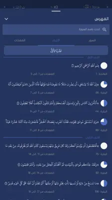 Great Quran android App screenshot 5